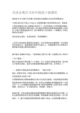 共济会奥巴马对中国设十面埋伏