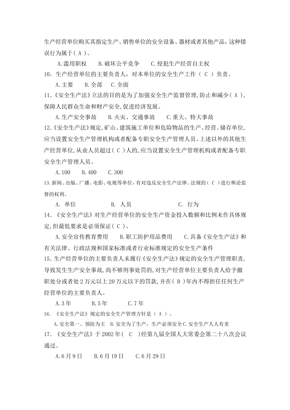 关于《中华人民共和国安全生产法》知识考题及答案_第2页