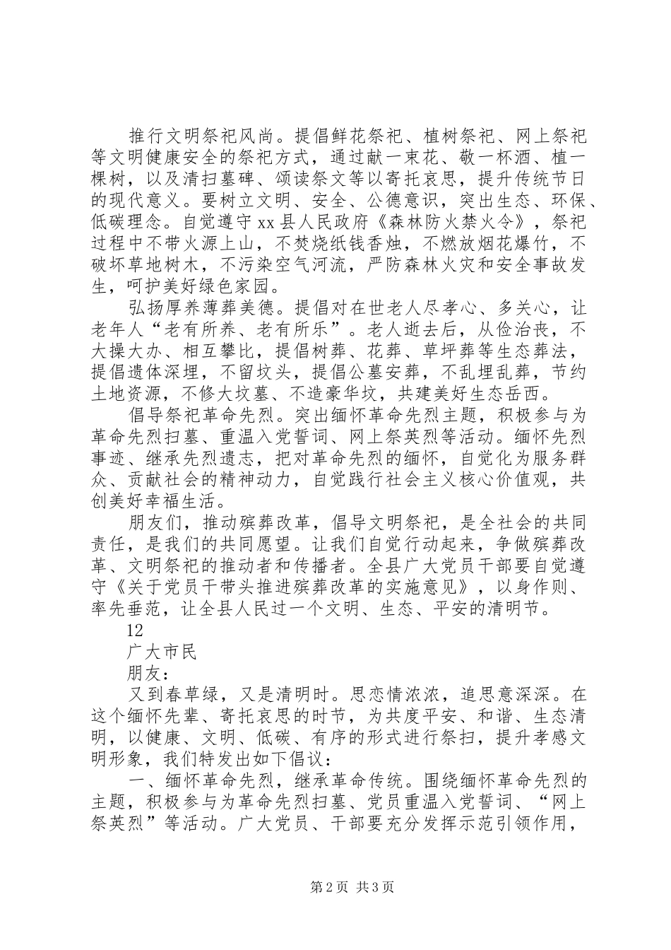 关于清明节文明祭祀的倡议书_第2页