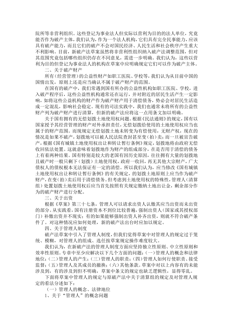 关于《中华人民共和国企业破产法》(草案)若干问题的意见和建议_第2页