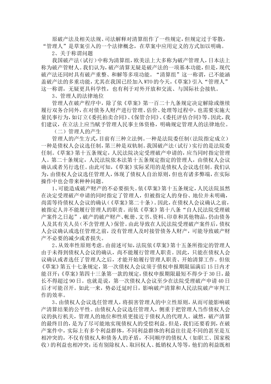 关于《中华人民共和国企业破产法》(草案)若干问题的意见和建议_第3页