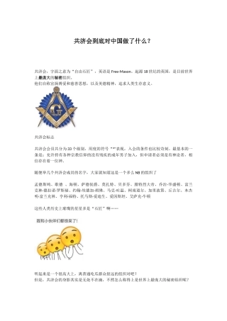 共济会到底对中国做了什么？