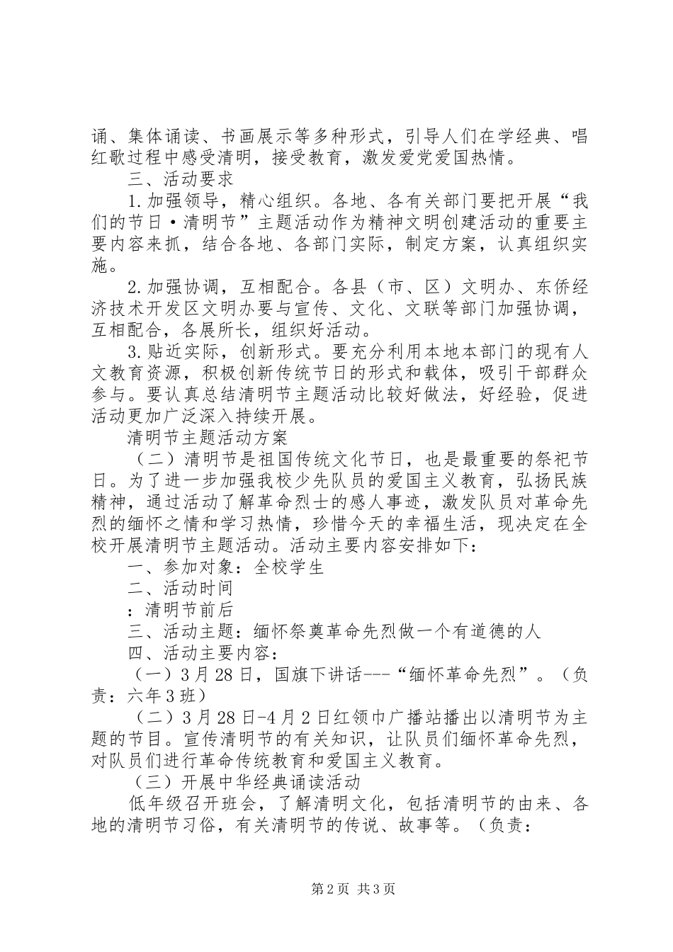 关于清明节主题的活动方案_第2页
