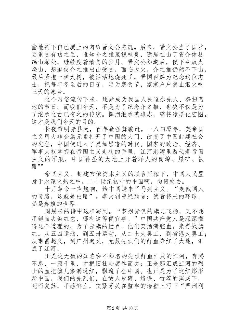 关于清明节主题的优秀演讲稿_第2页