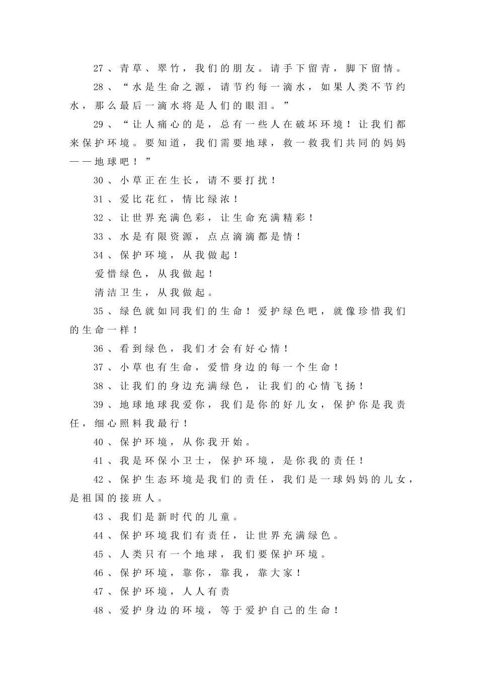 关于保护环境的温馨提示语_第2页