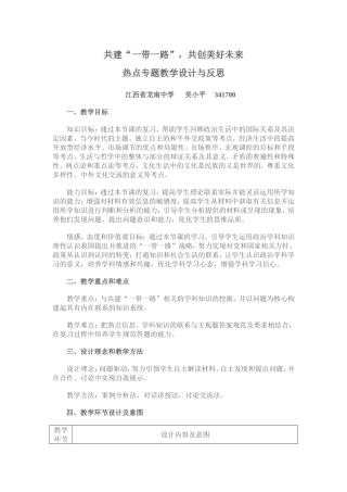 共建“一带一路”-共创美好未来-热点专题教学设计与反思