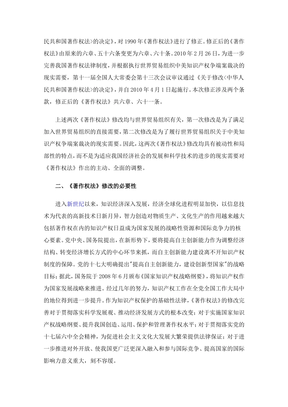 关于《中华人民共和国著作权法》(修改草案)的简要说明_第3页