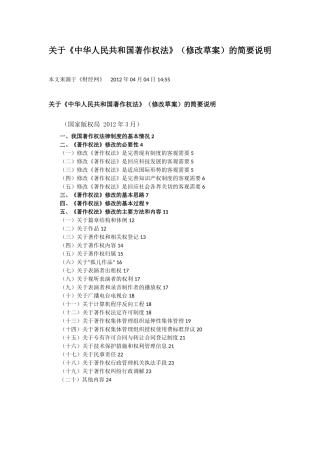 关于《中华人民共和国著作权法》(修改草案)的简要说明