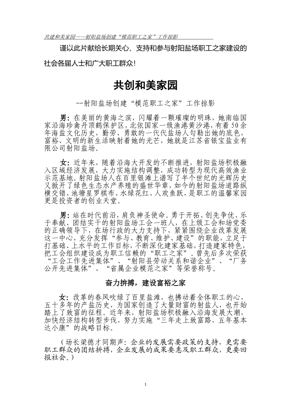 共建和美家园_第1页