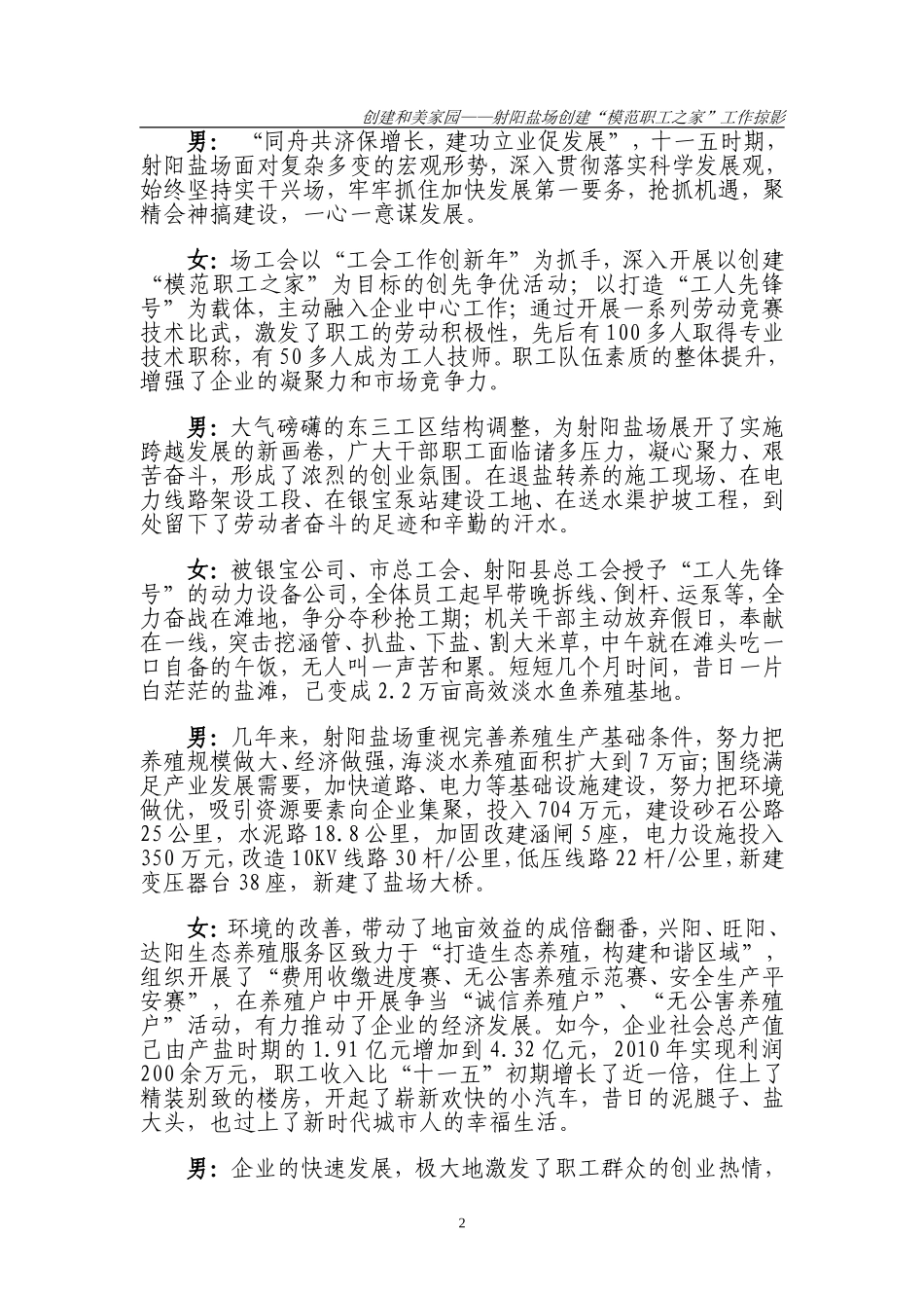 共建和美家园_第2页