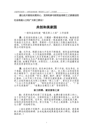 共建和美家园