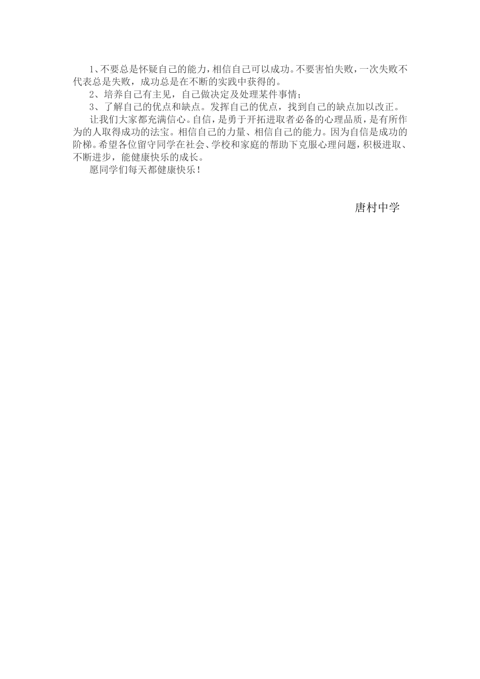 关爱留守儿童心理健康讲座_第3页