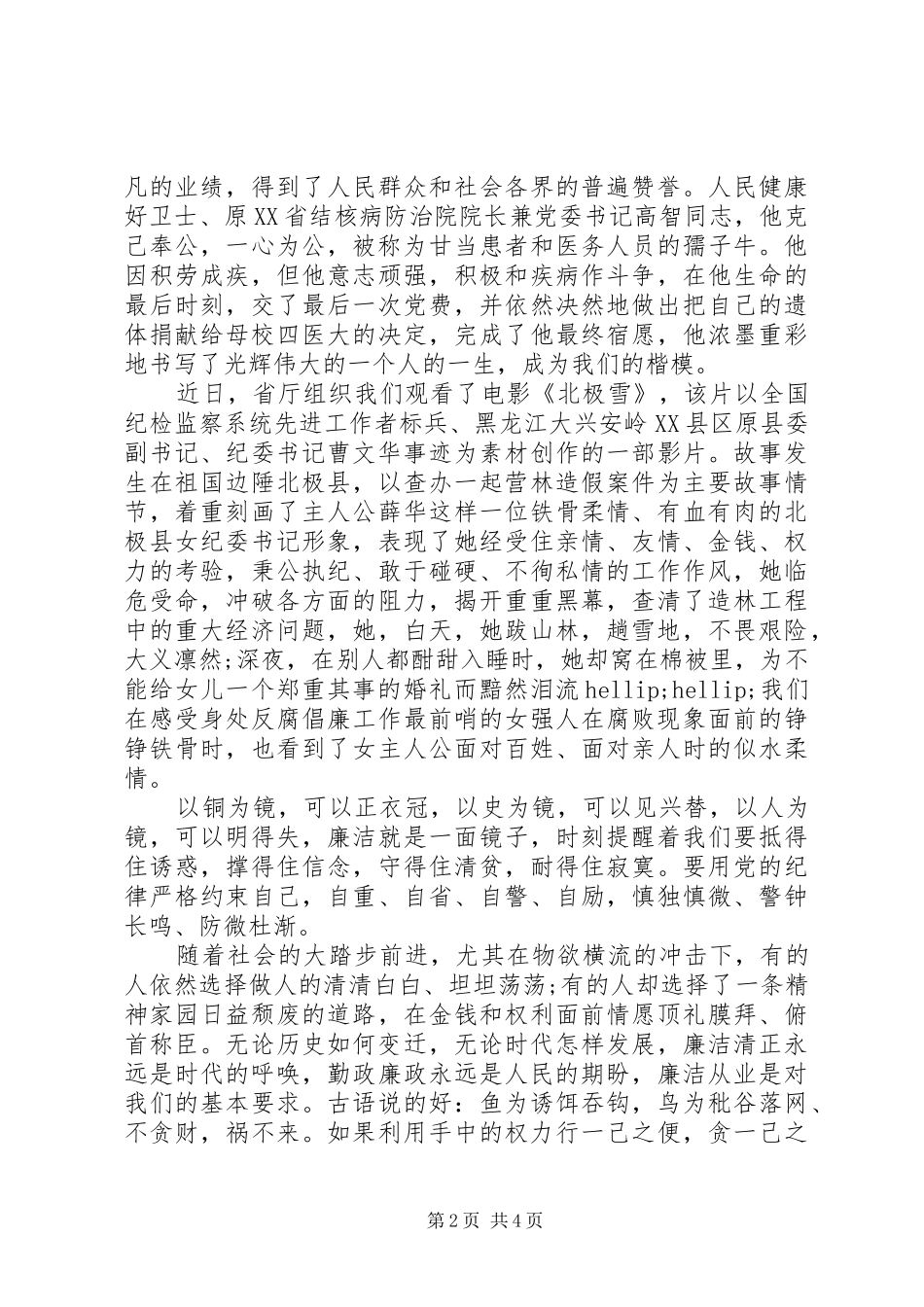 关于清正廉洁演讲稿_第2页