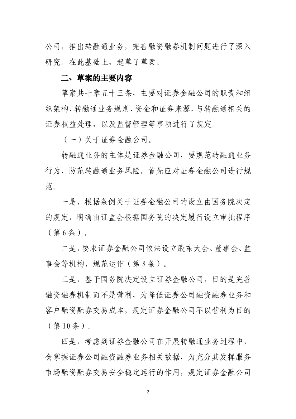 关于《转融通业务管理办法(草案)》的_第2页