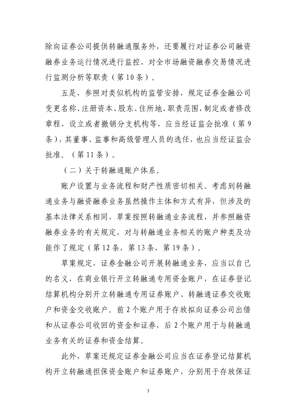 关于《转融通业务管理办法(草案)》的_第3页