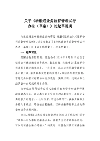 关于《转融通业务管理办法(草案)》的