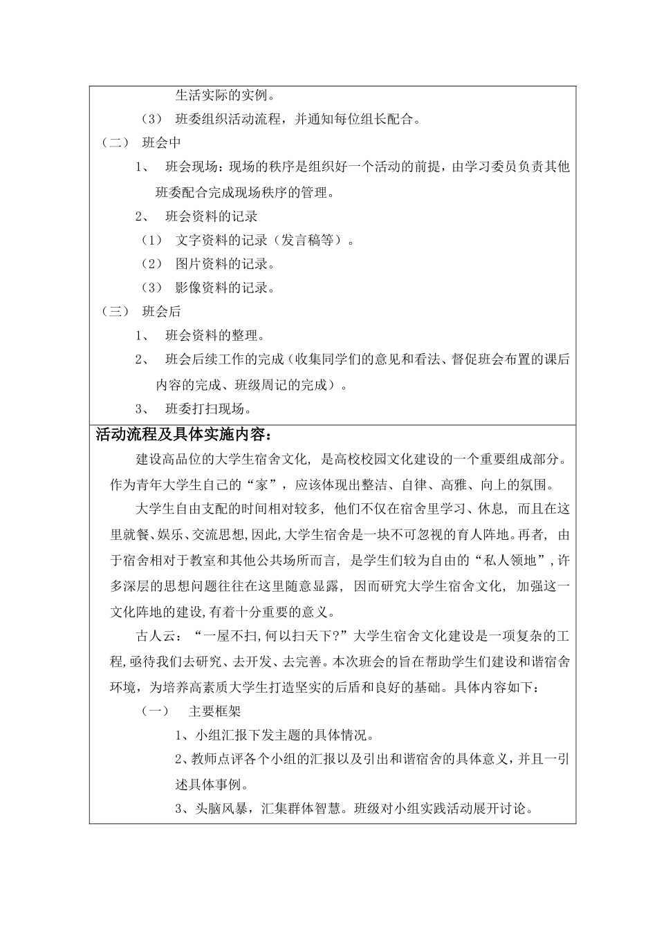共建和谐宿舍-携手温馨校园。班会教案_第3页