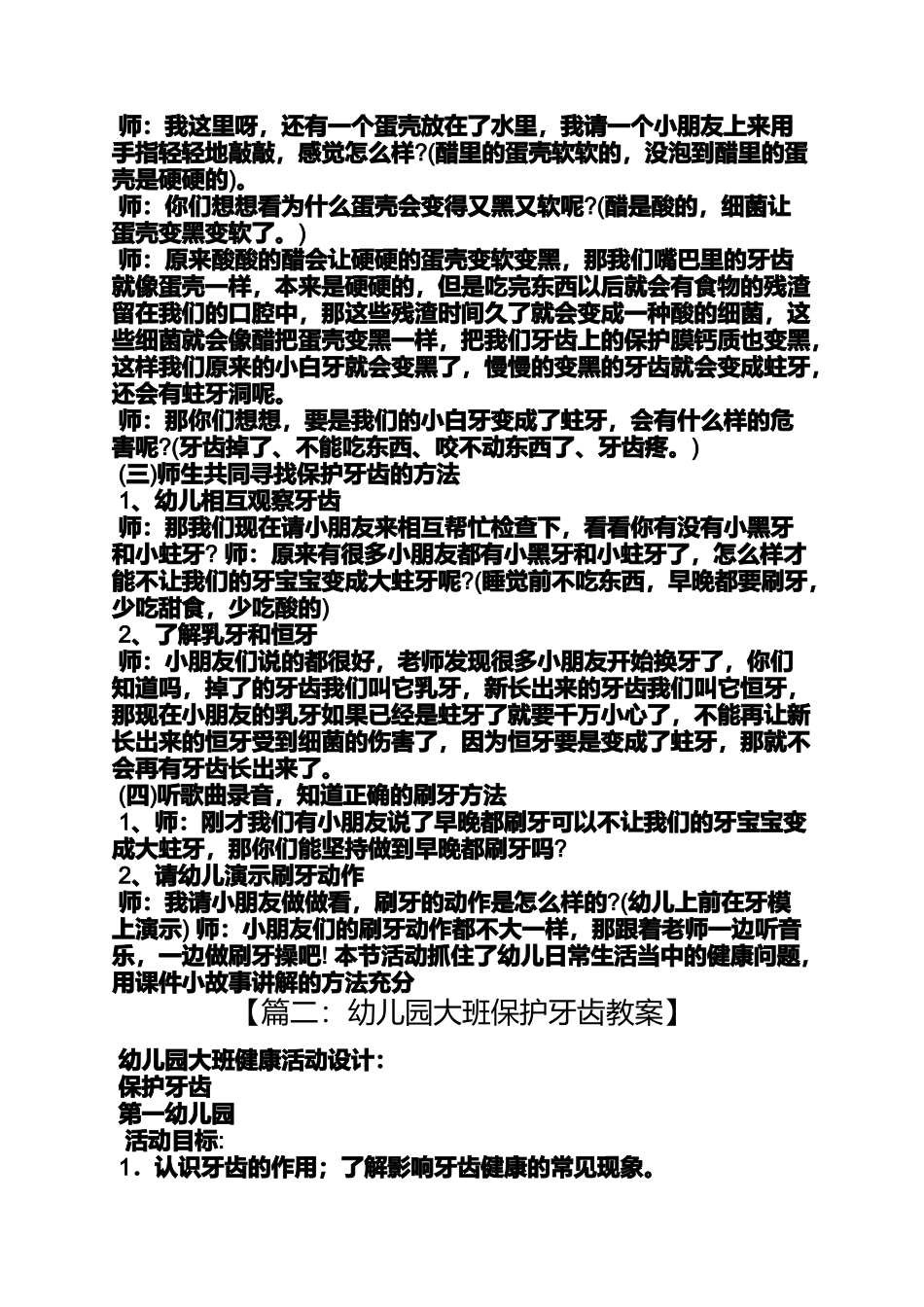 关于保护牙齿的教案_第2页