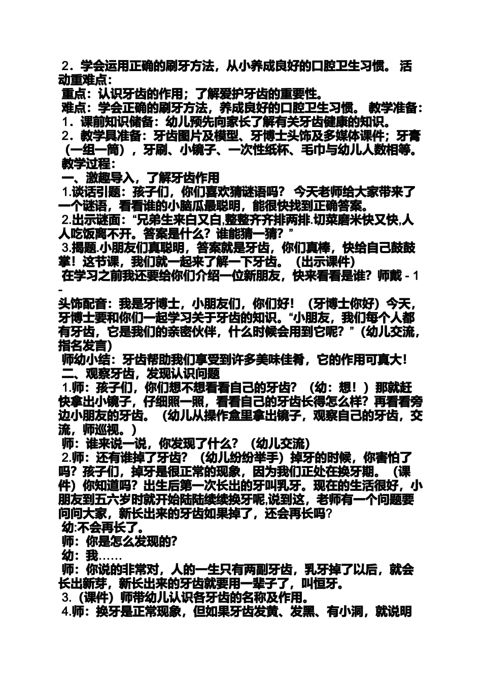 关于保护牙齿的教案_第3页