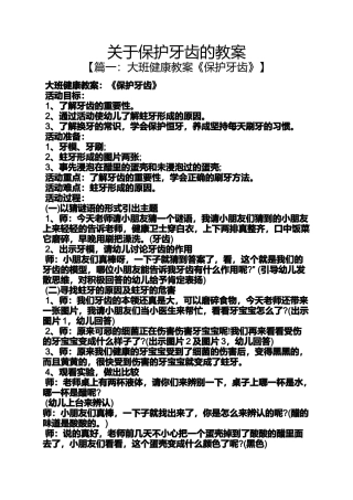关于保护牙齿的教案