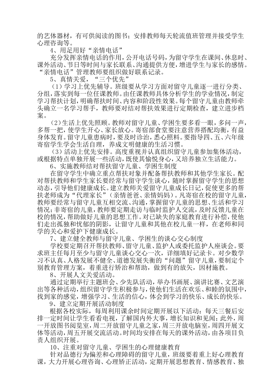 关爱留守儿童学困生实施方案21_第2页