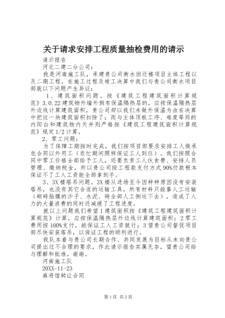 关于请求安排工程质量抽检费用的请示