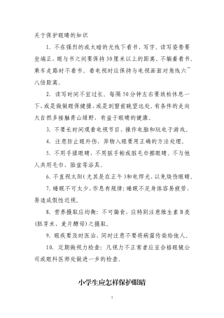 关于保护眼睛的知识3