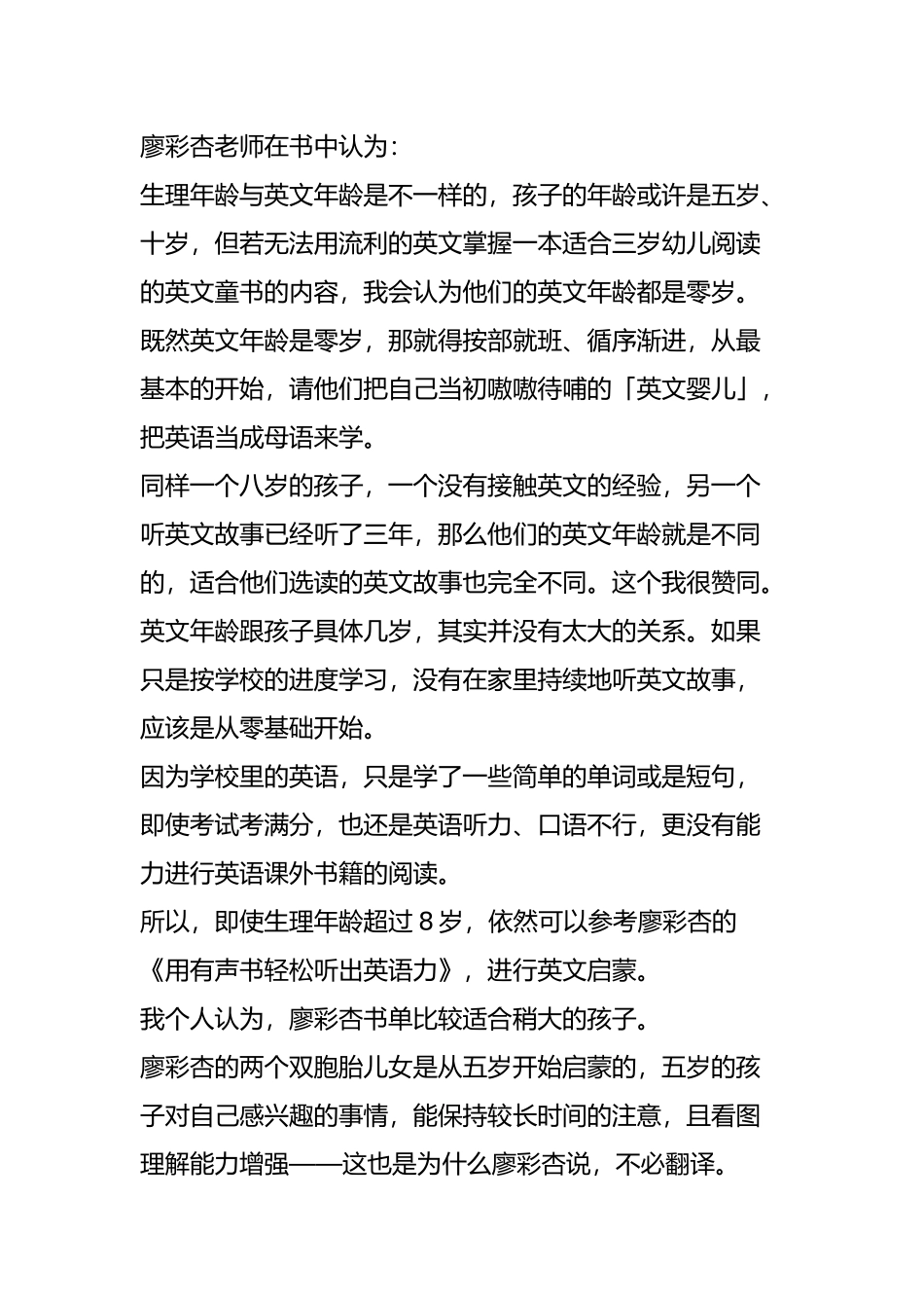 关于「廖彩杏书单」-我走过的弯路你就不要走了_第2页