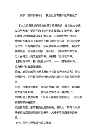 关于「廖彩杏书单」-我走过的弯路你就不要走了