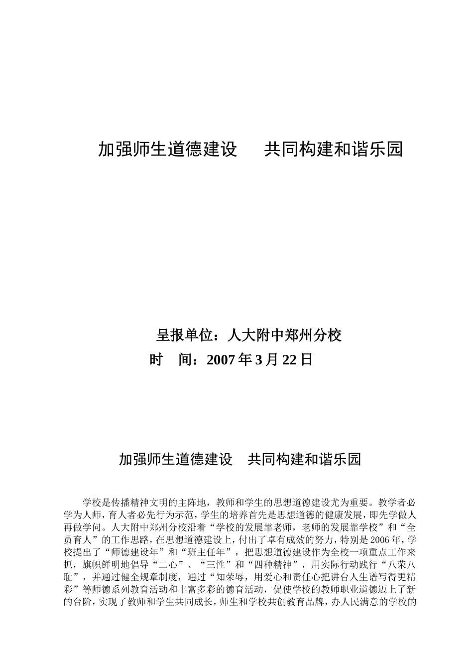 共建和谐校园_第1页