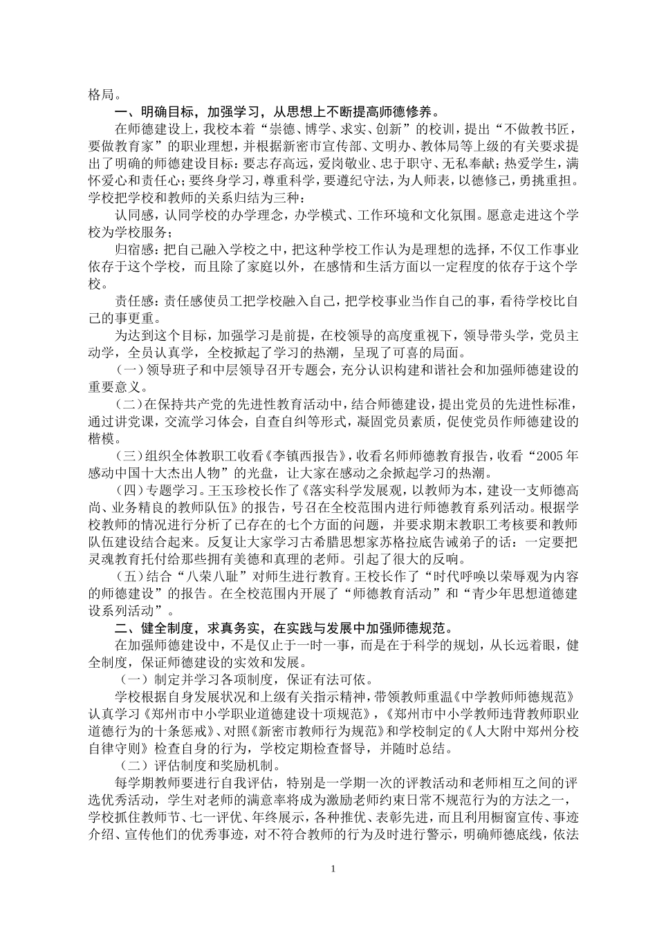 共建和谐校园_第2页