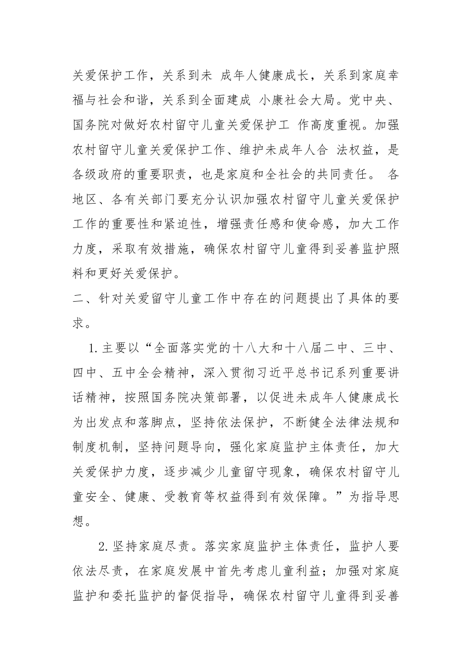 关爱留守儿童-责任重大-意义深远------郑云_第2页