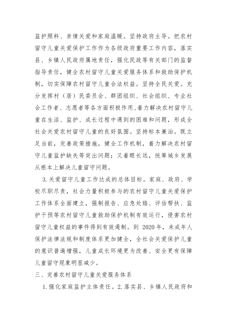 关爱留守儿童-责任重大-意义深远------郑云_第3页