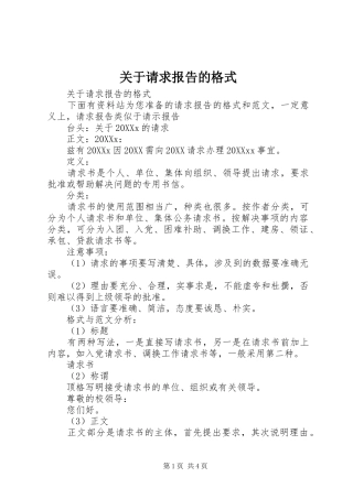 关于请求报告的格式