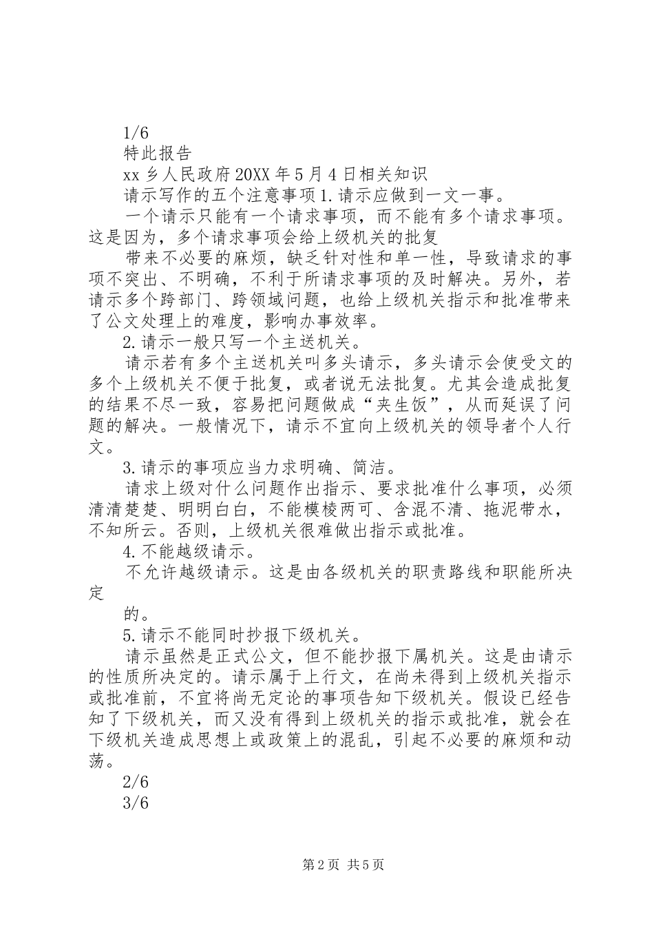 关于请求拨付建设资金的请示_第2页