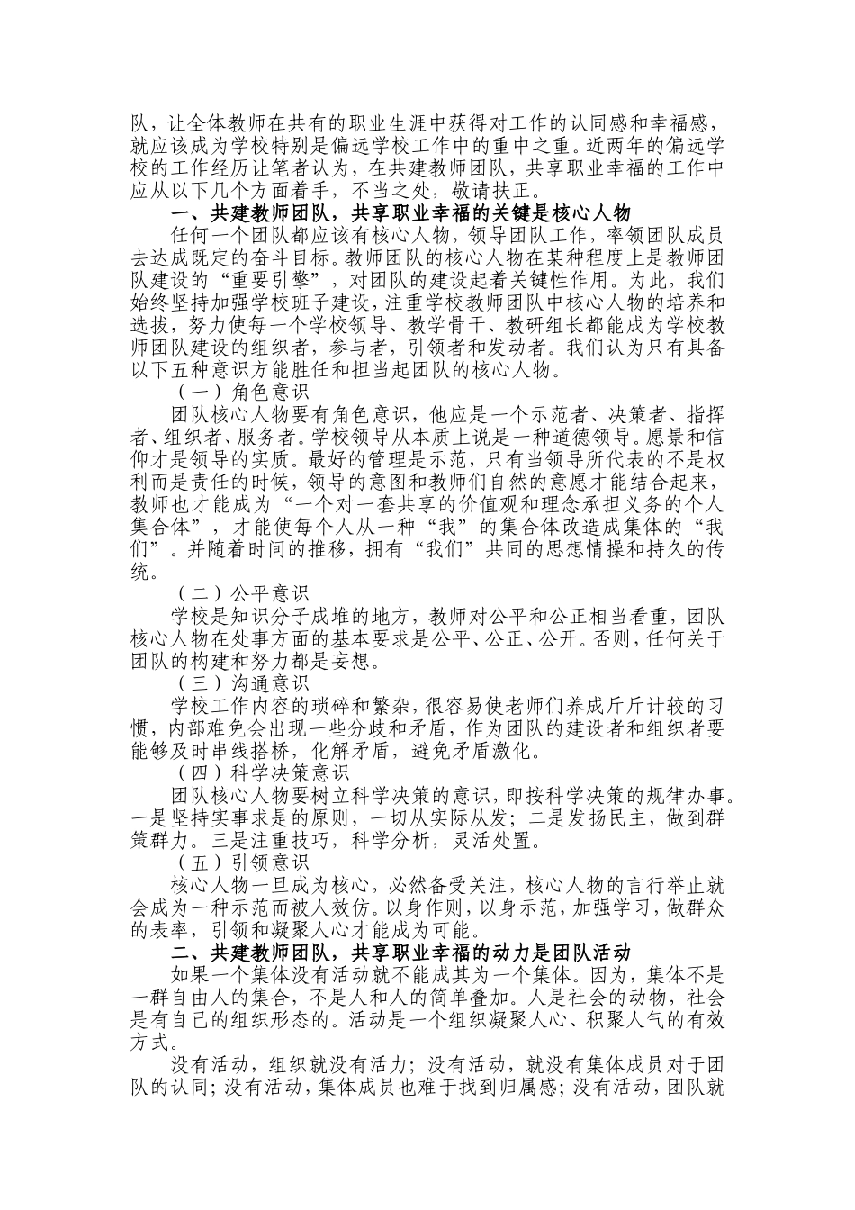 共建教师团队-共享职业幸福_第2页