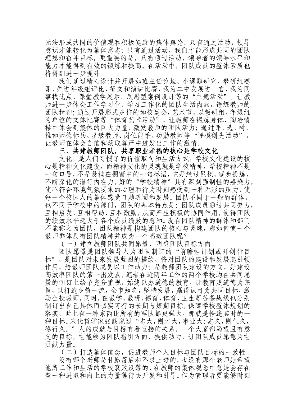 共建教师团队-共享职业幸福_第3页