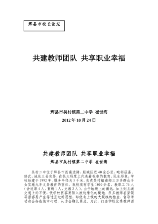 共建教师团队-共享职业幸福