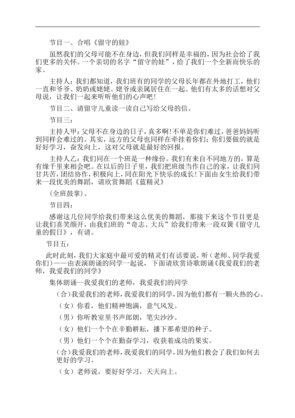 关爱留守儿童主题班会(同名13002)_第2页