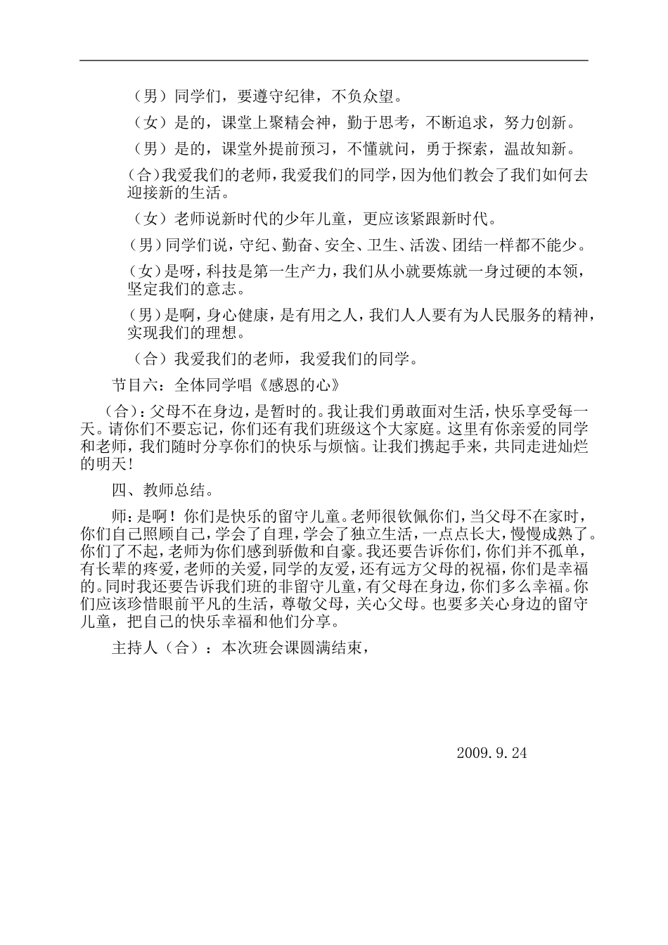 关爱留守儿童主题班会(同名13002)_第3页