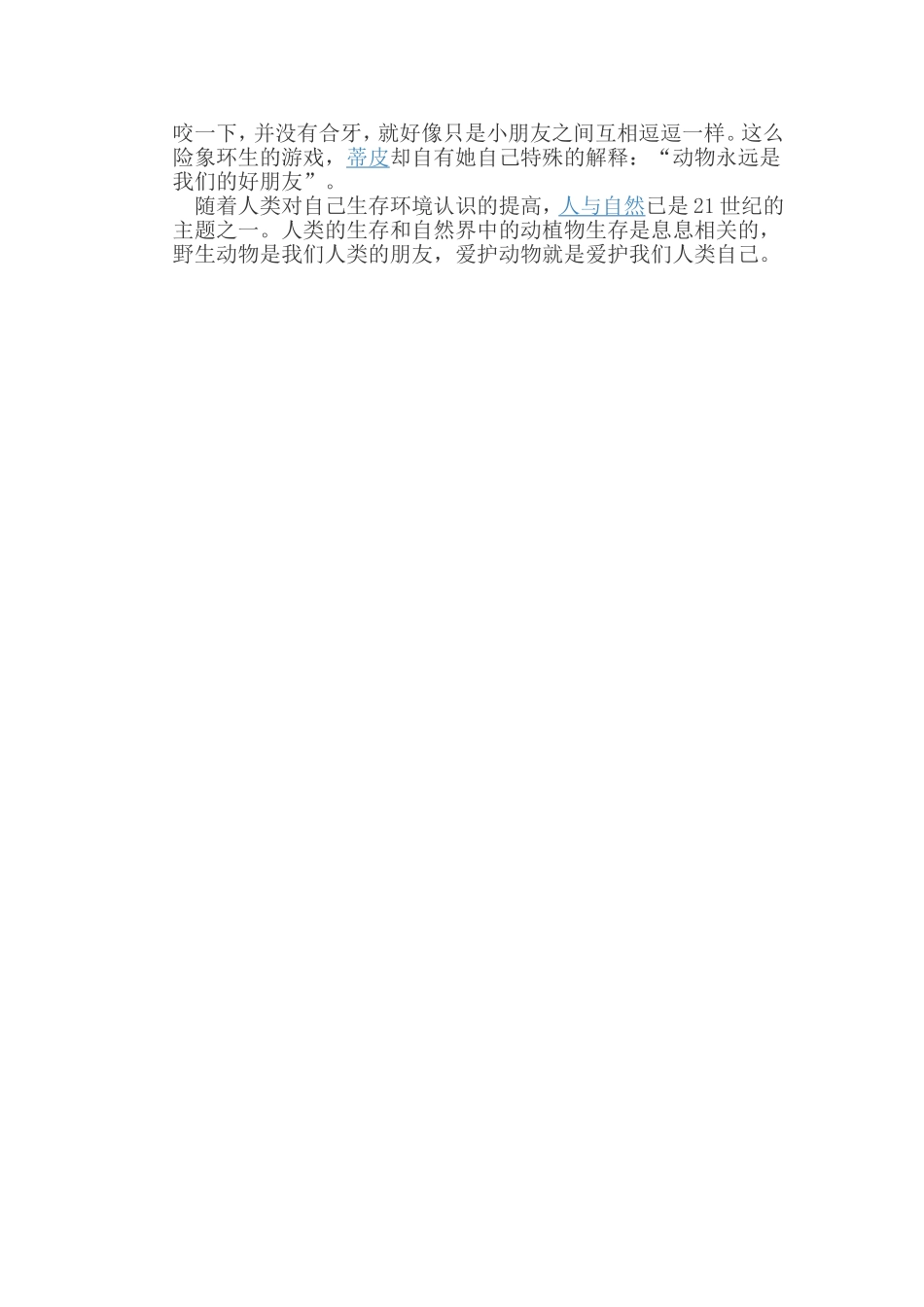 关于保护野生动物的调查报告_第3页