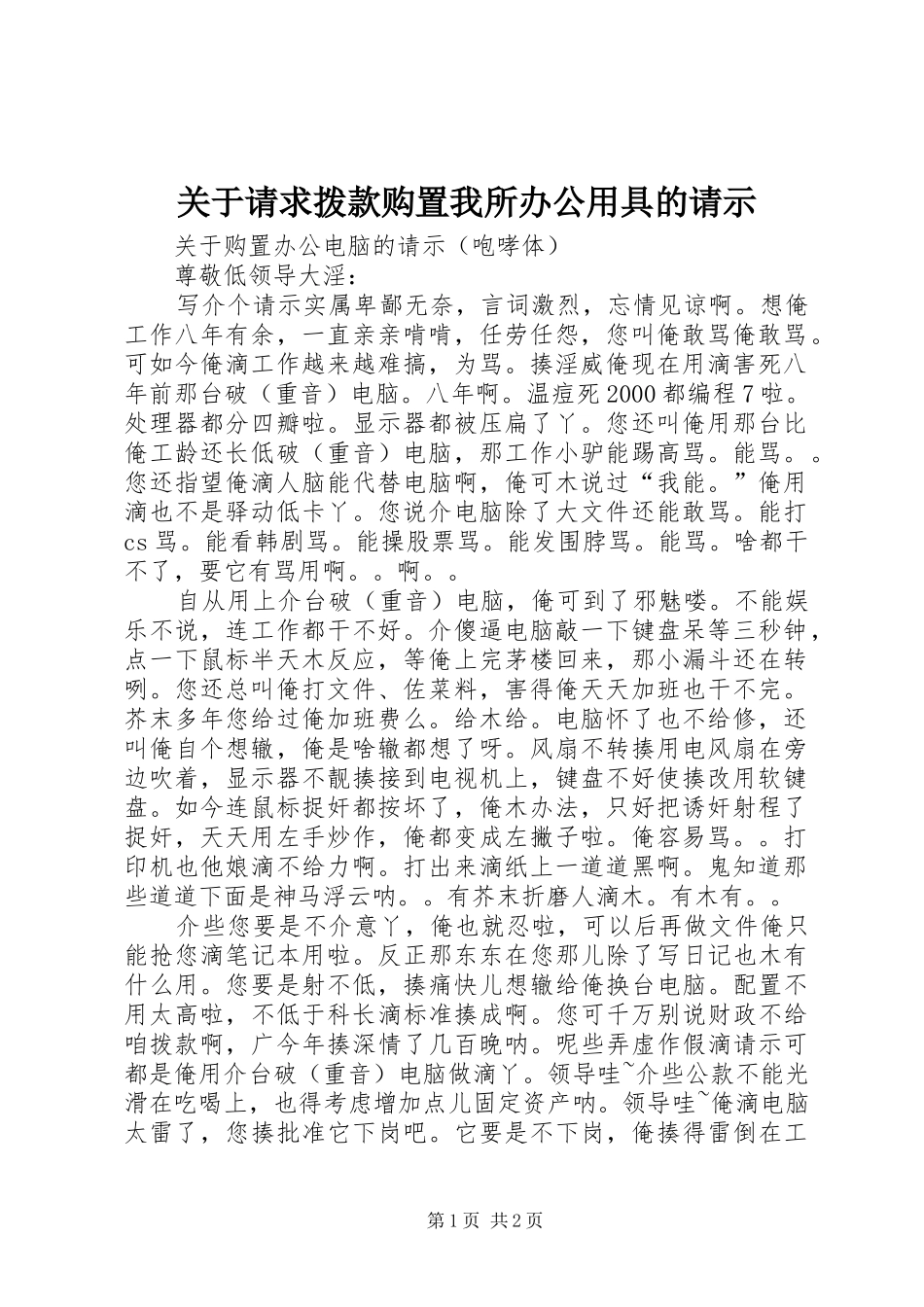 关于请求拨款购置我所办公用具的请示_第1页