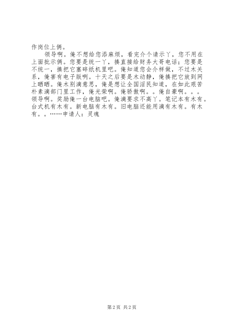 关于请求拨款购置我所办公用具的请示_第2页