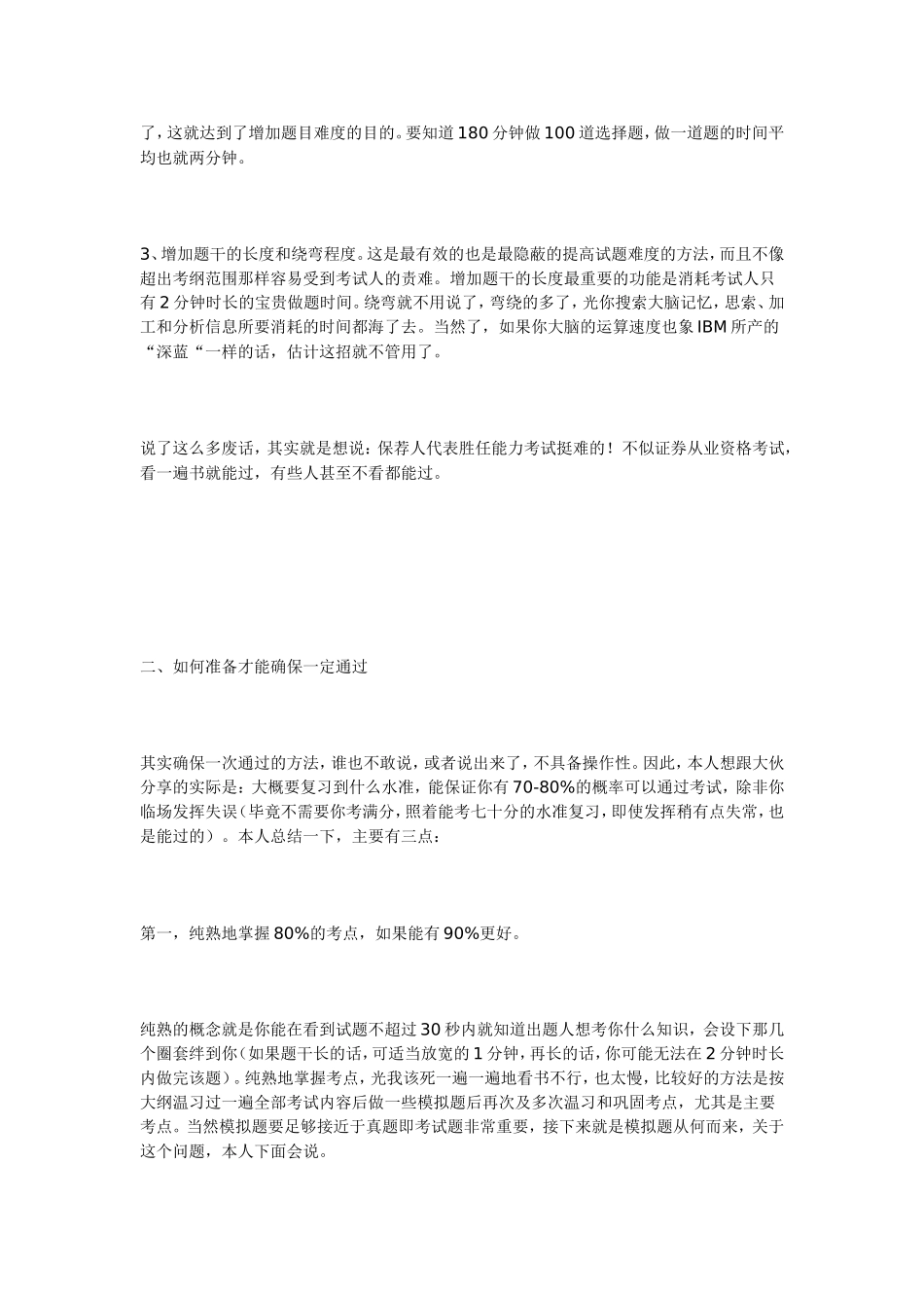 关于保荐人胜任能力考试的一点感想_第2页