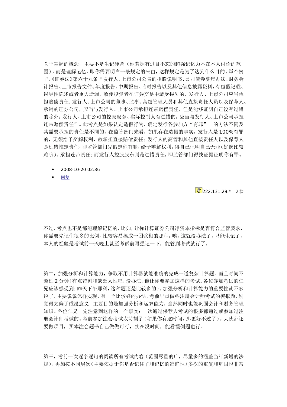关于保荐人胜任能力考试的一点感想_第3页