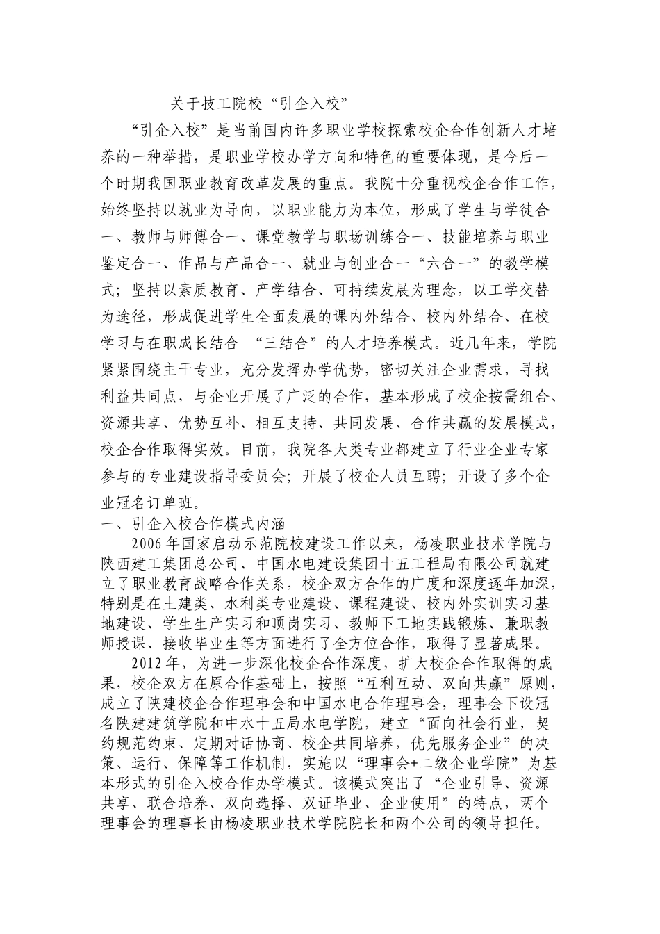 共建企业学院--创新校企“双主体”合作办学模式_第1页