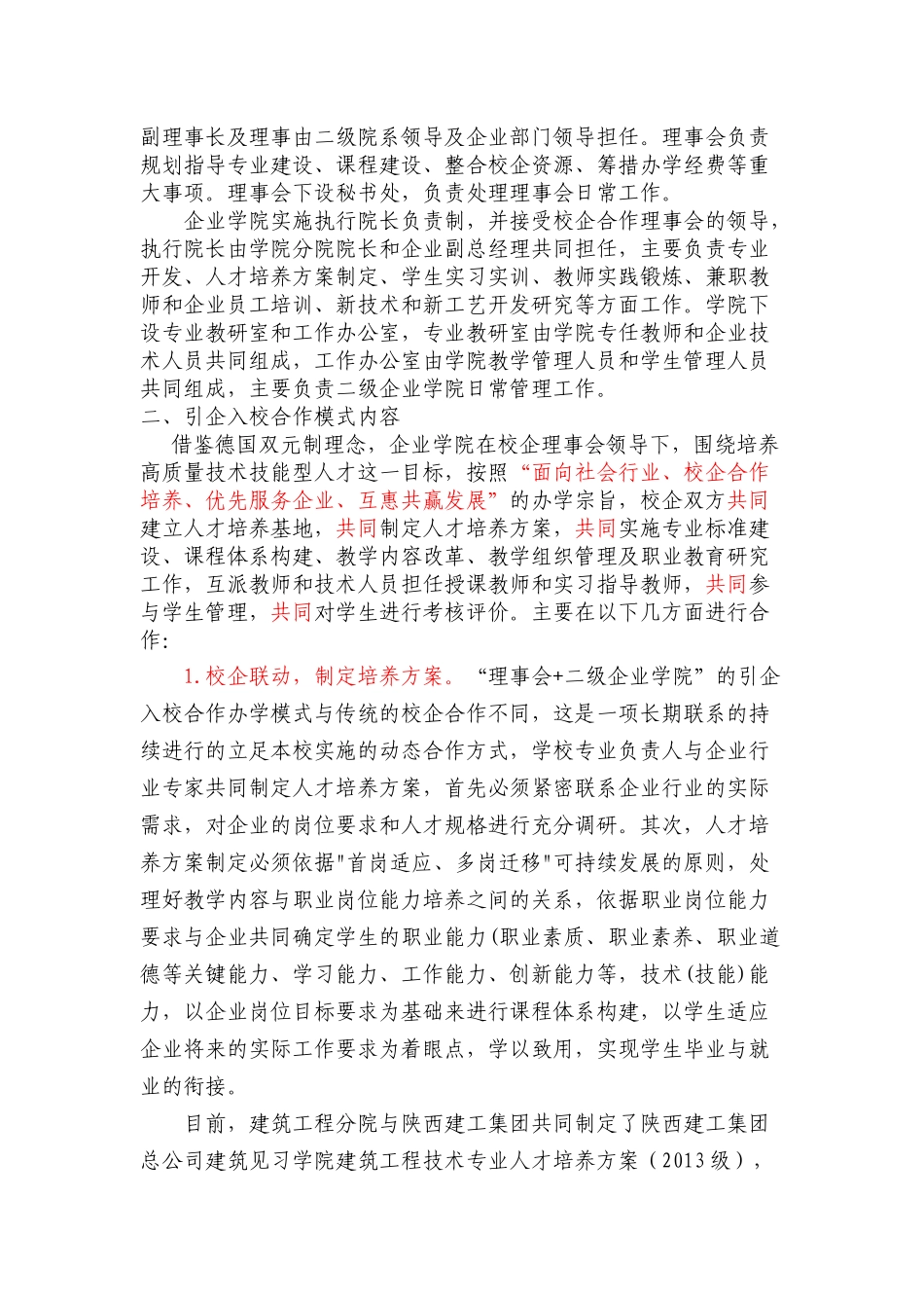 共建企业学院--创新校企“双主体”合作办学模式_第2页