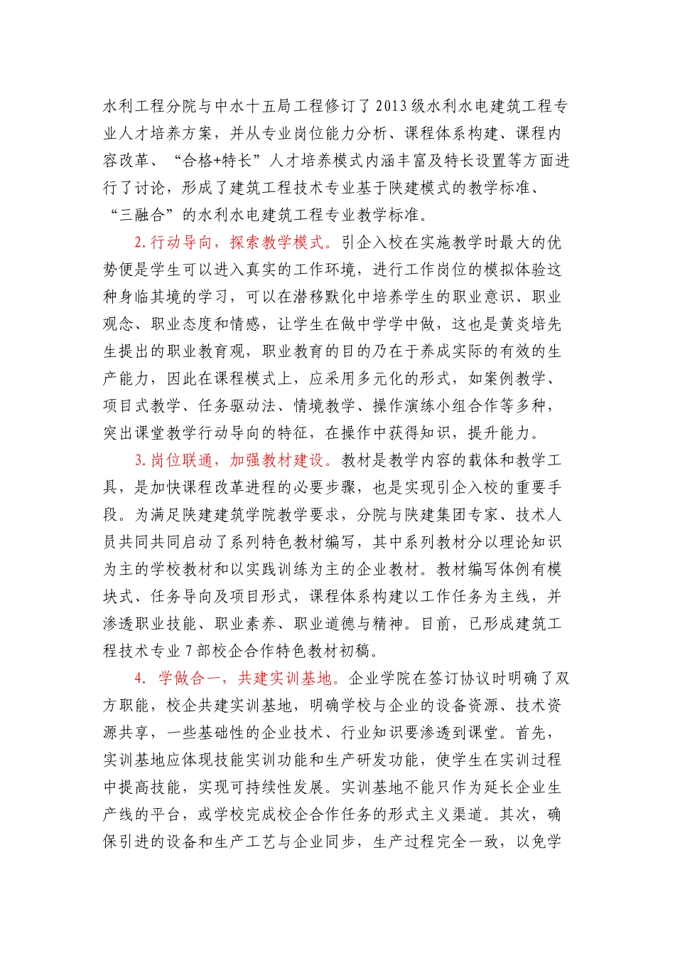 共建企业学院--创新校企“双主体”合作办学模式_第3页