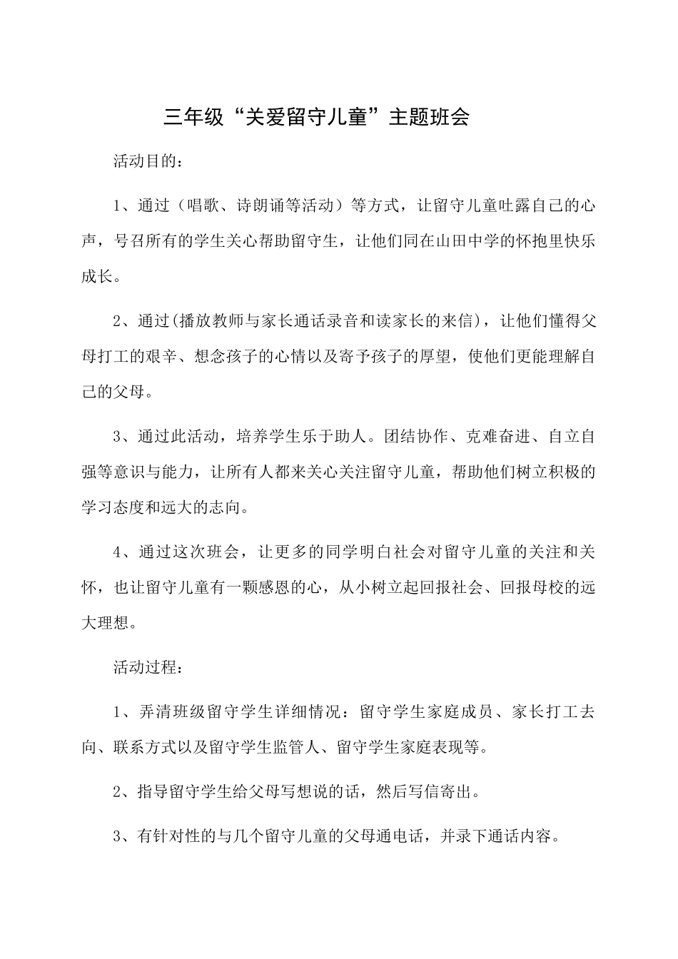 关爱留守儿童主题班会-(下)_第1页