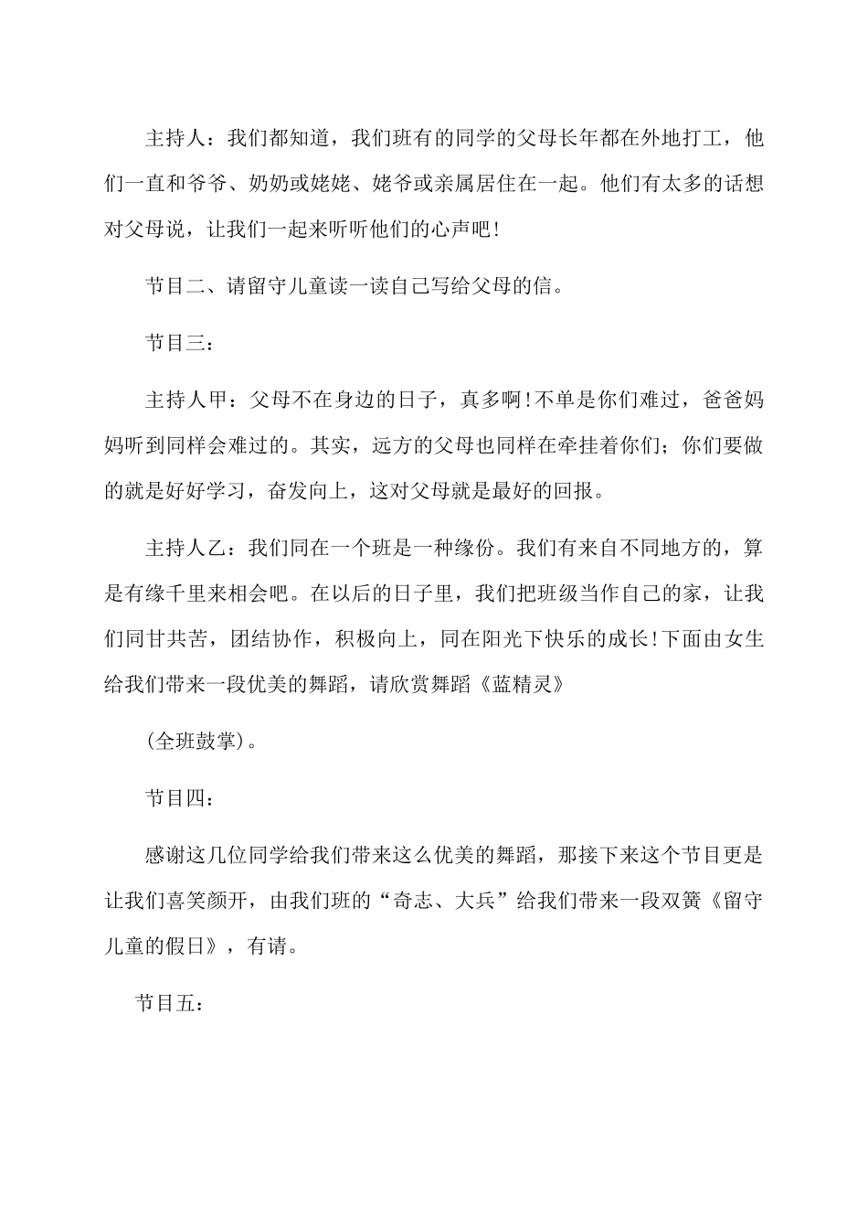 关爱留守儿童主题班会-(下)_第3页